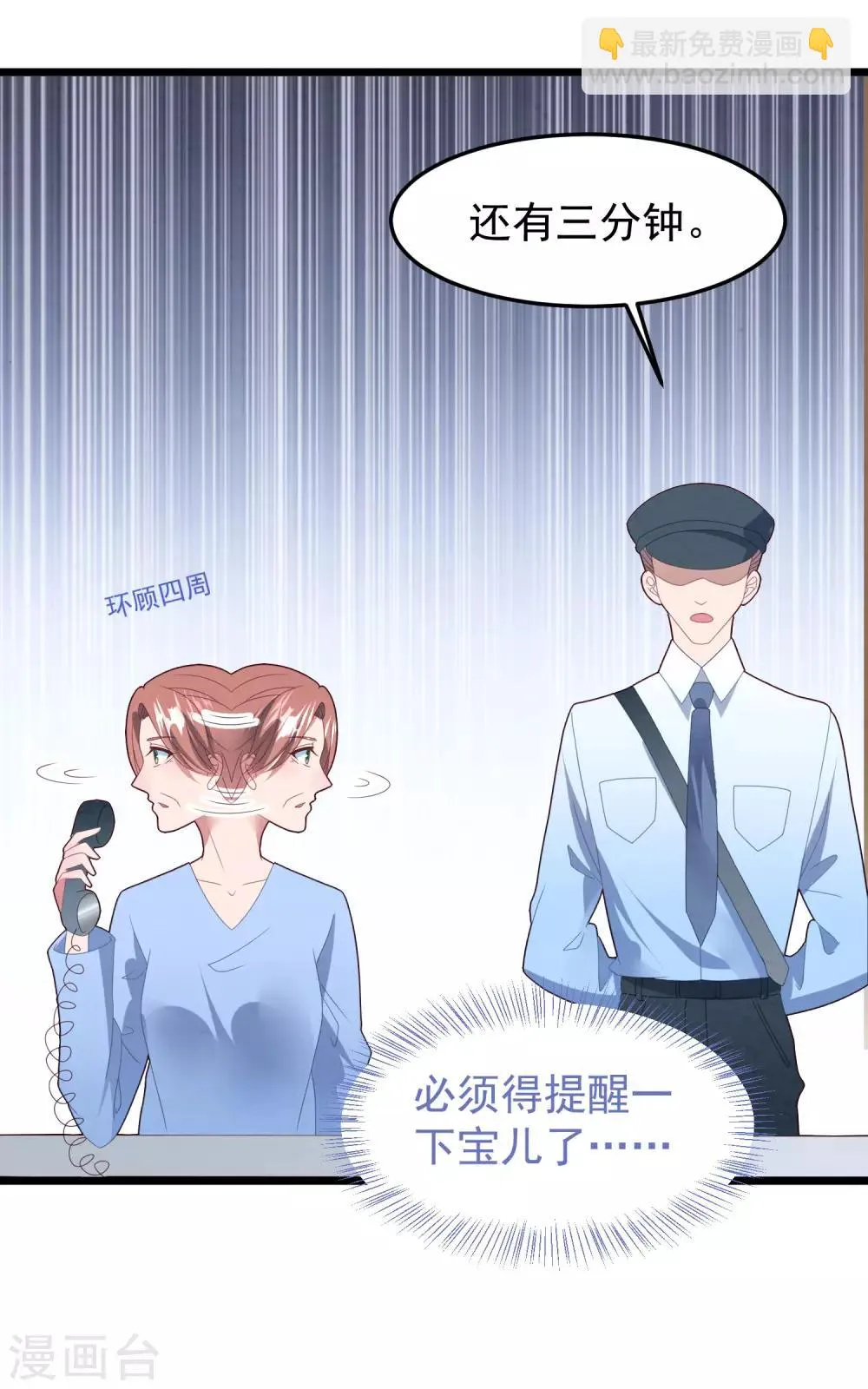第55话 真正的亲姐妹是…… 第25页