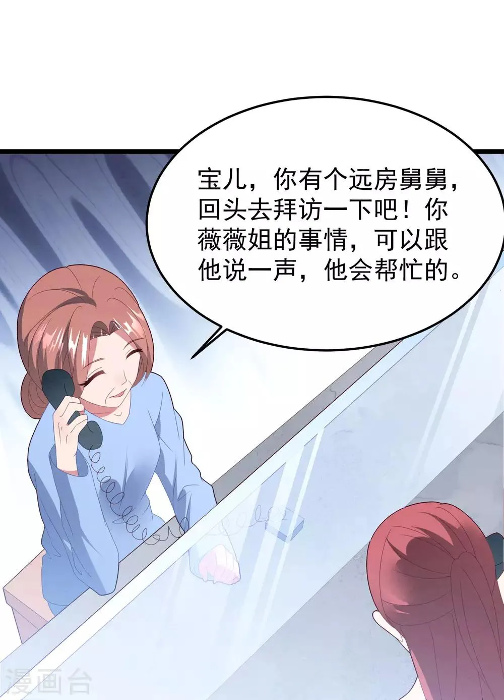 第55话 真正的亲姐妹是…… 第26页