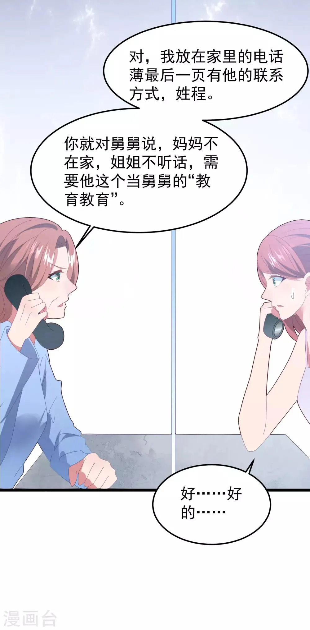 第55话 真正的亲姐妹是…… 第28页