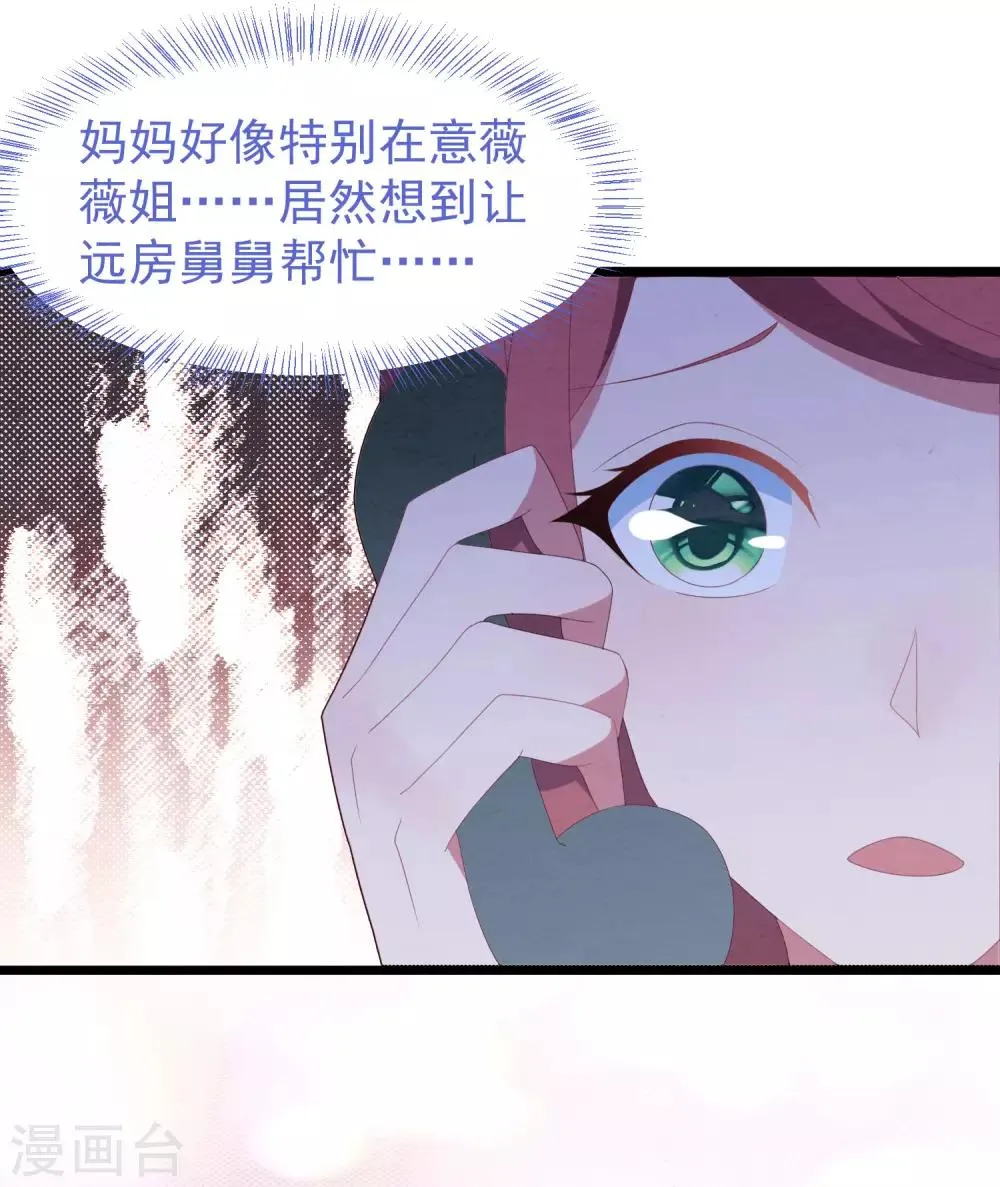 第55话 真正的亲姐妹是…… 第29页