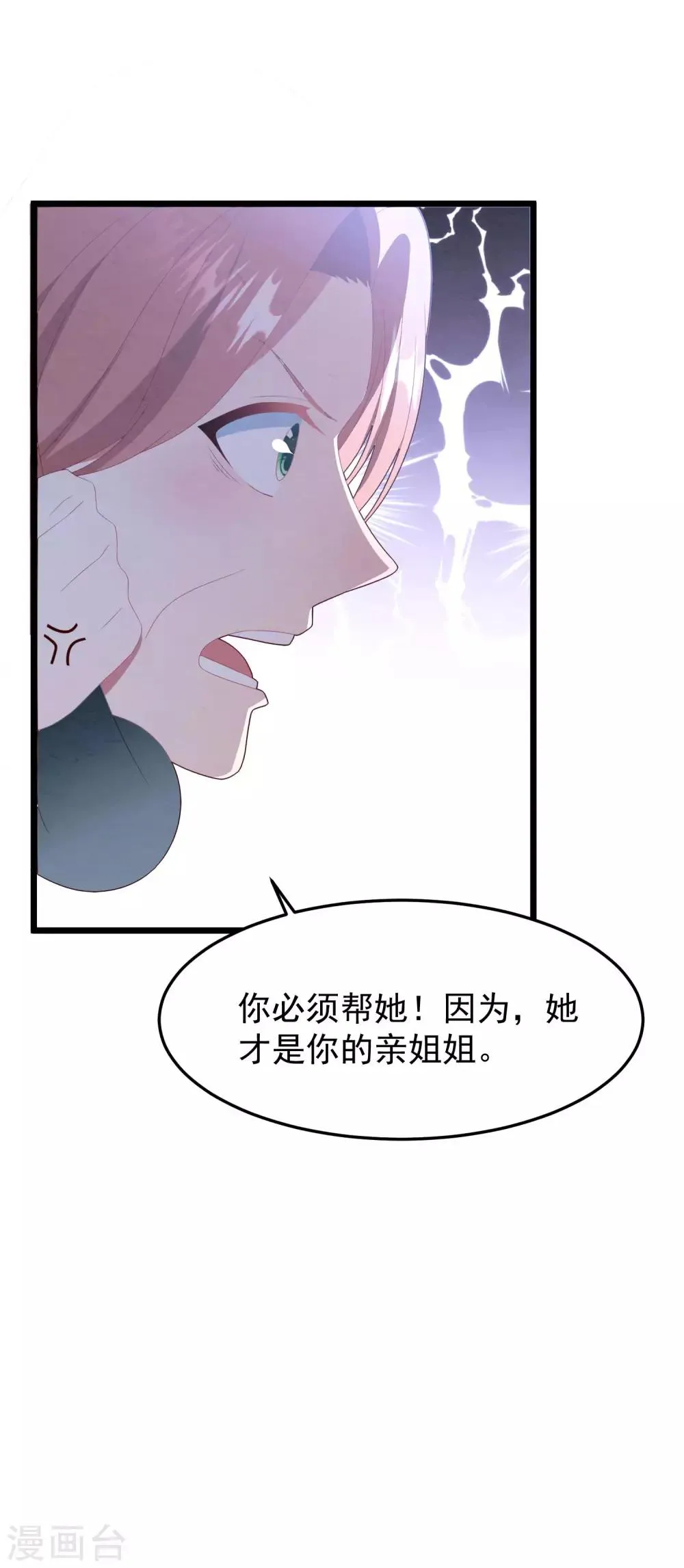 第55话 真正的亲姐妹是…… 第35页