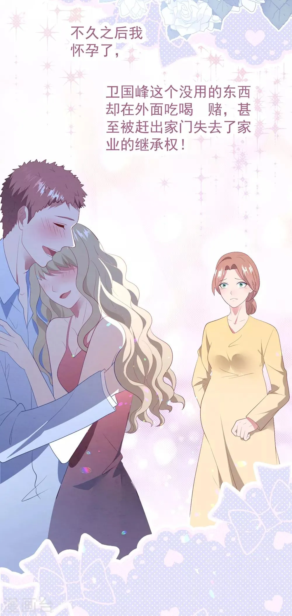 第56话 让她消失 第3页