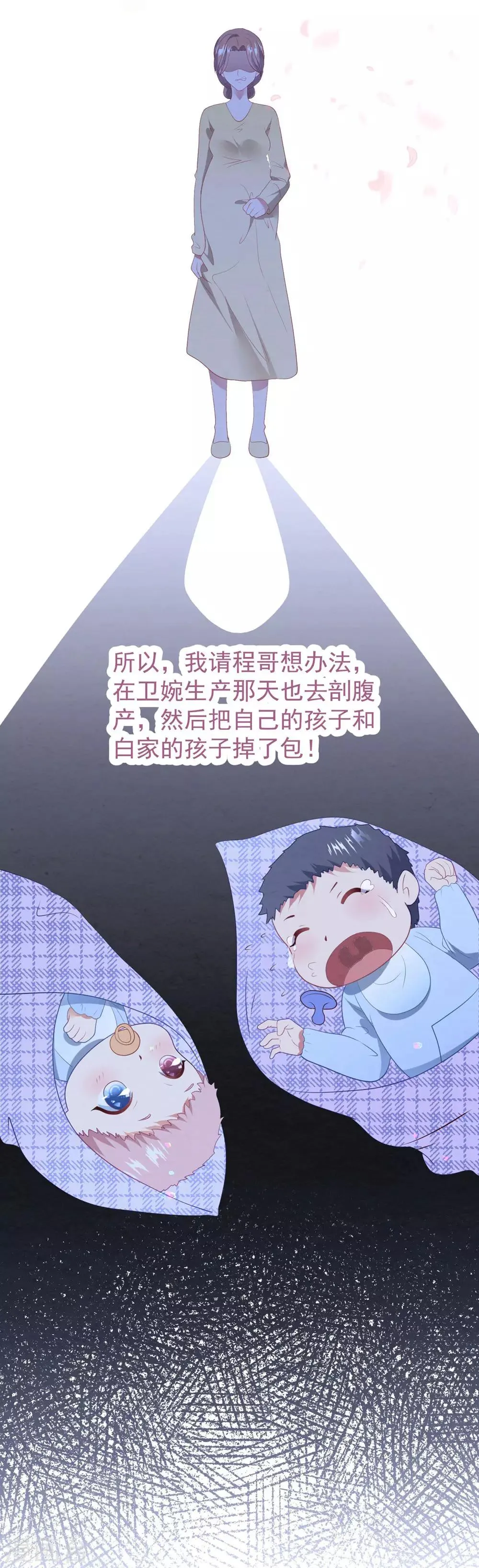 第56话 让她消失 第6页