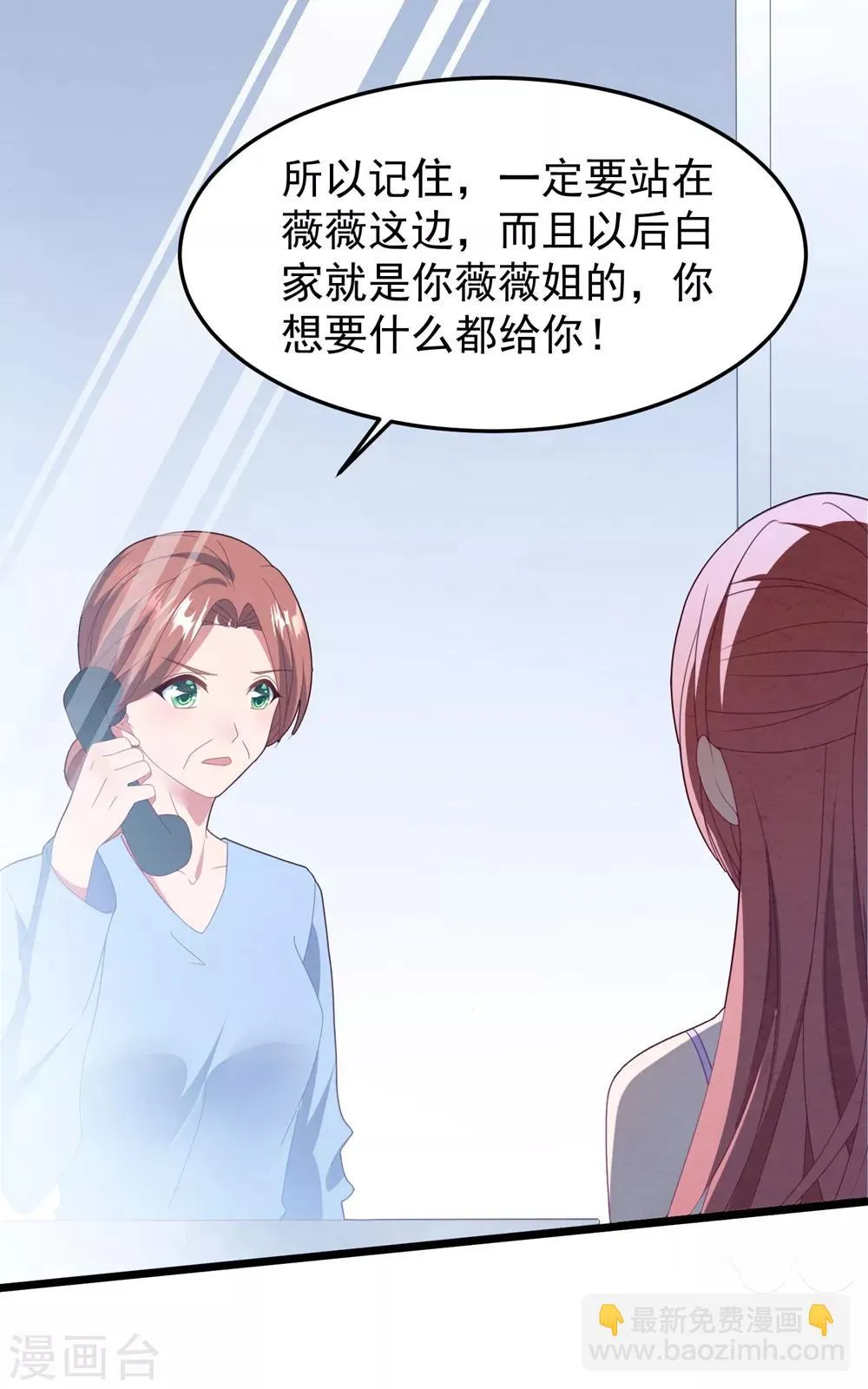 第56话 让她消失 第8页