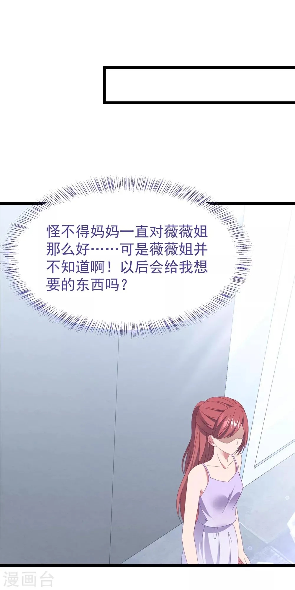 第56话 让她消失 第9页