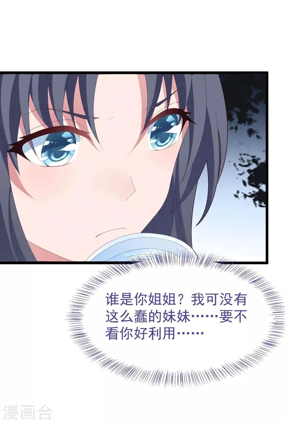 第56话 让她消失 第12页