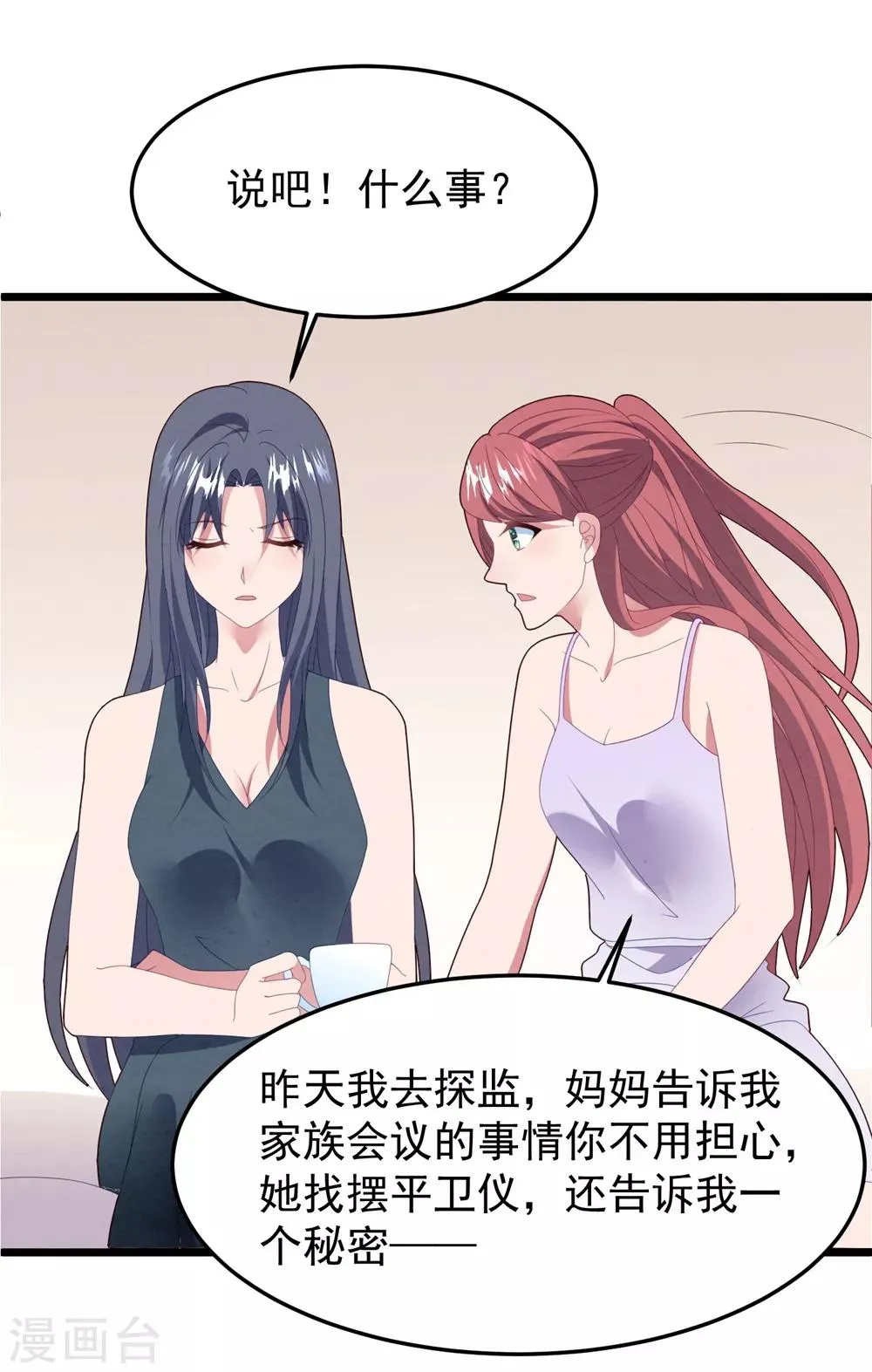 第56话 让她消失 第13页