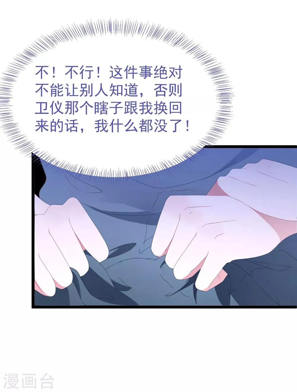 第56话 让她消失 第19页