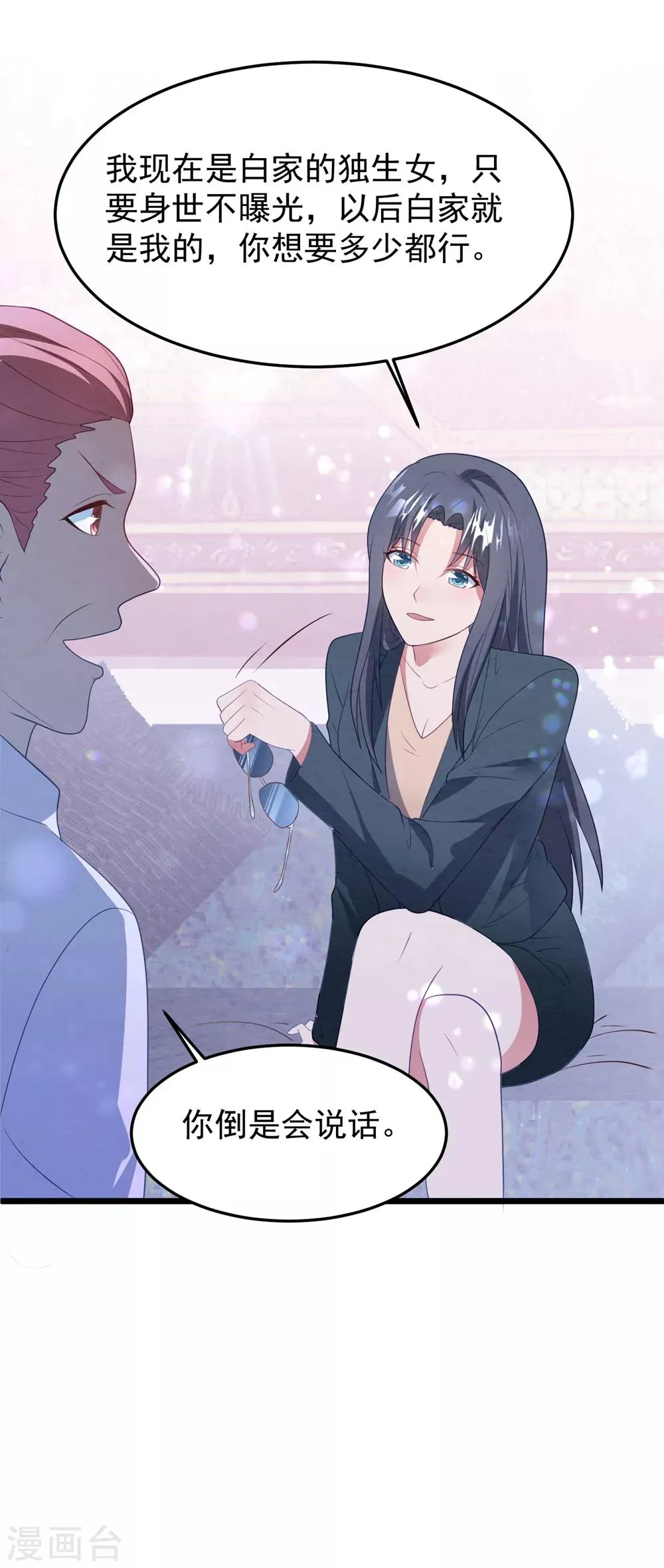 第56话 让她消失 第32页