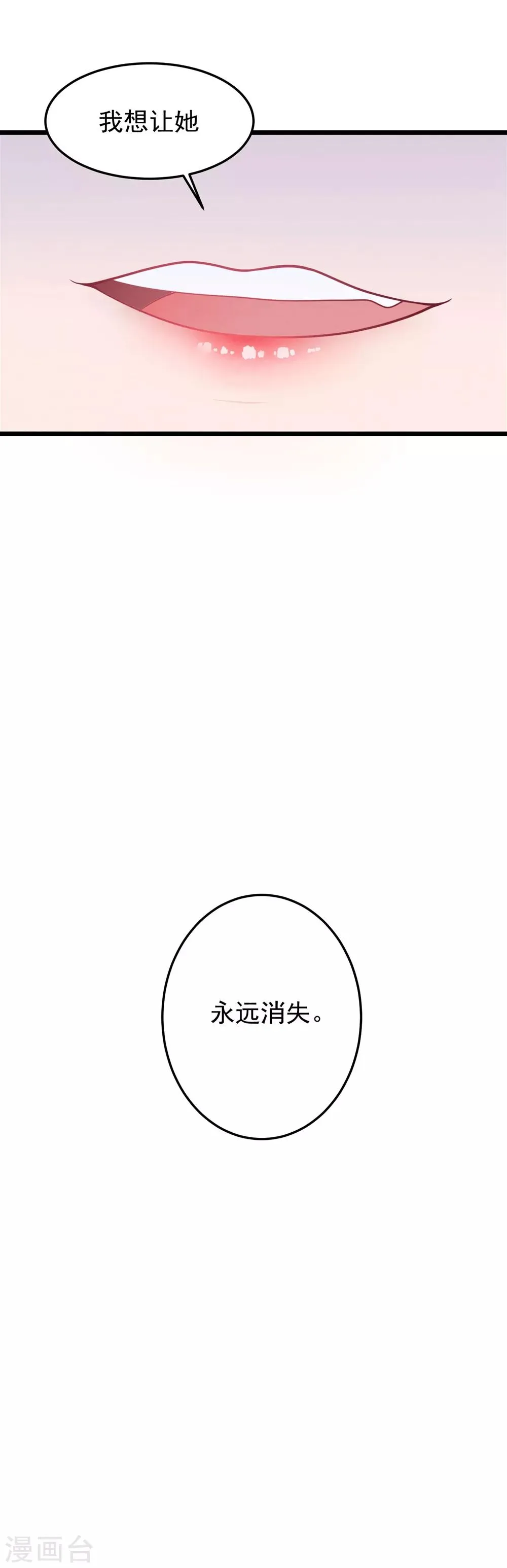 第56话 让她消失 第36页