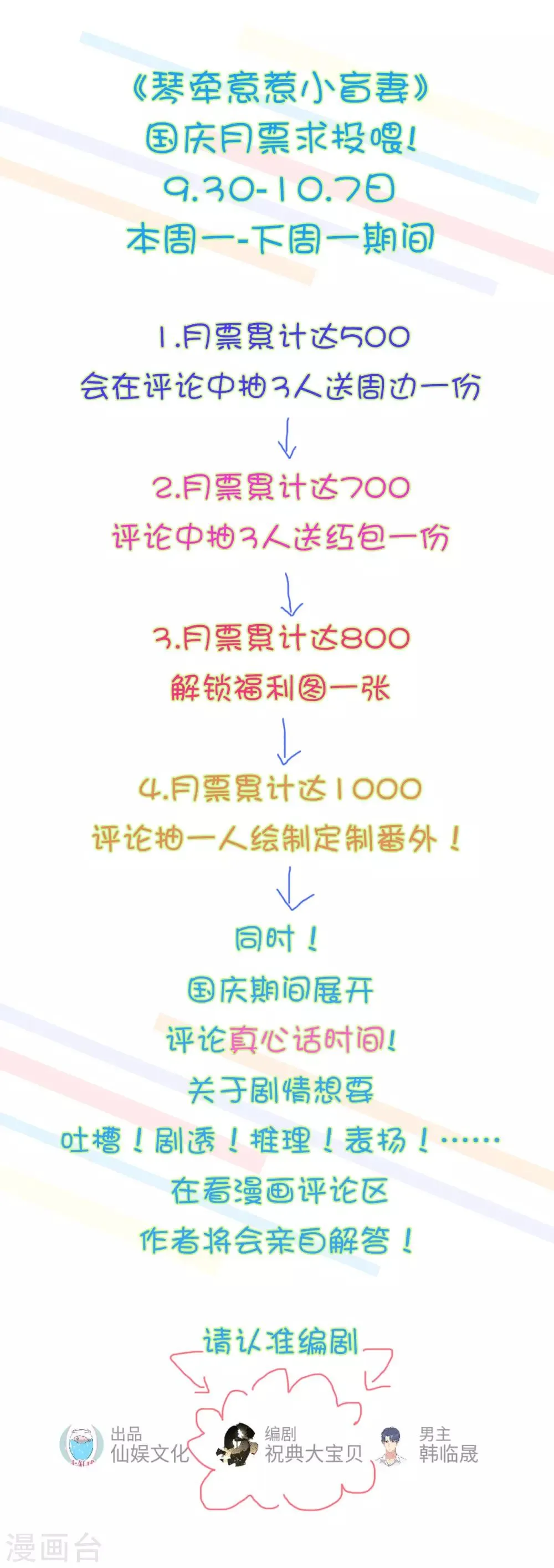 国庆活动 点击就送和剧透热线 第1页