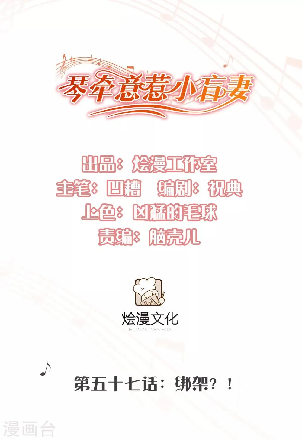 第57话 绑架？！ 第1页