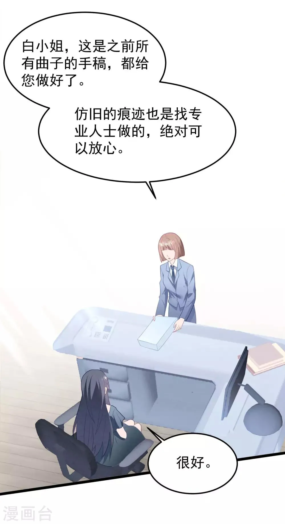 第57话 绑架？！ 第3页