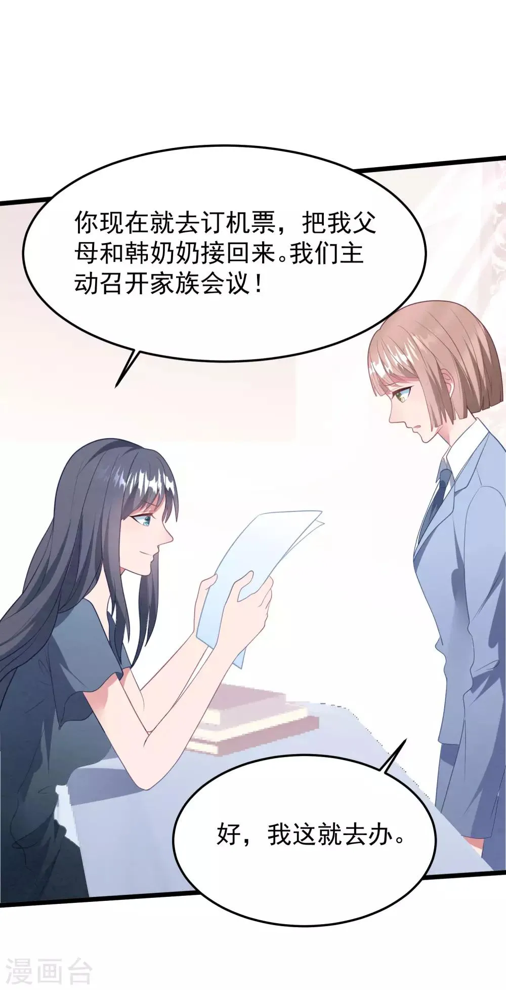 第57话 绑架？！ 第4页
