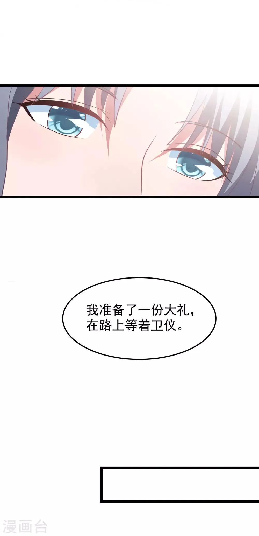 第57话 绑架？！ 第6页