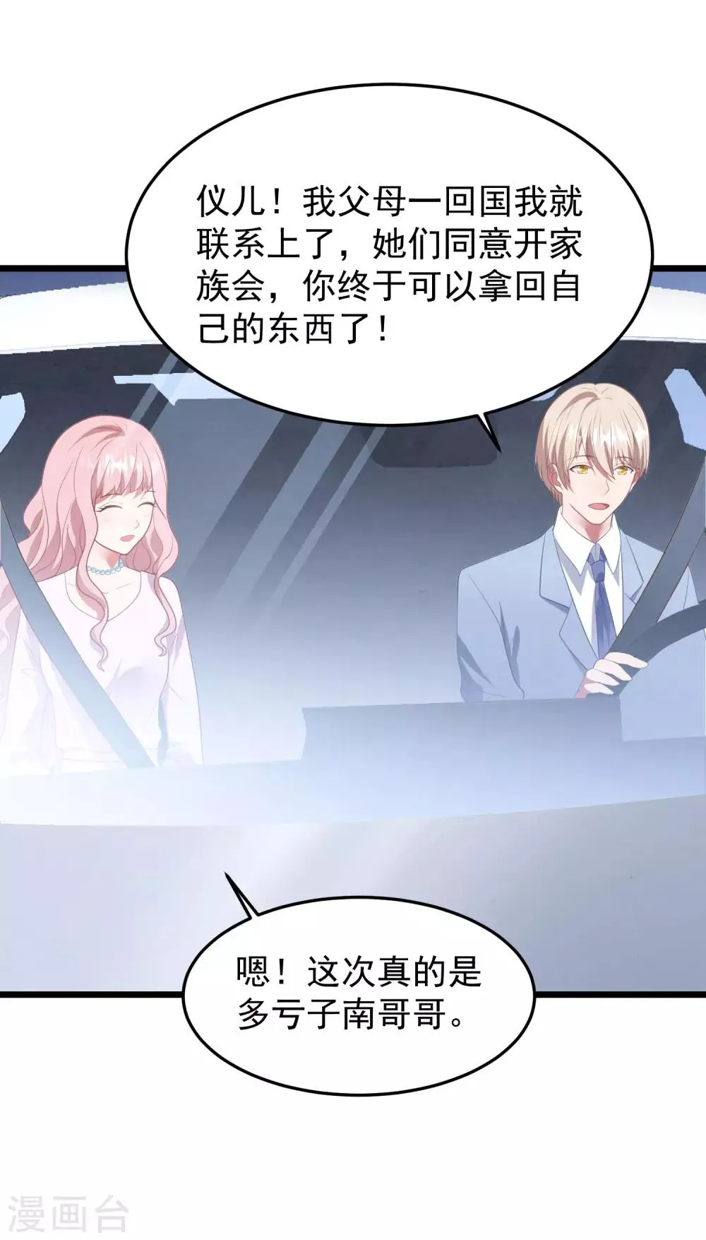第57话 绑架？！ 第8页
