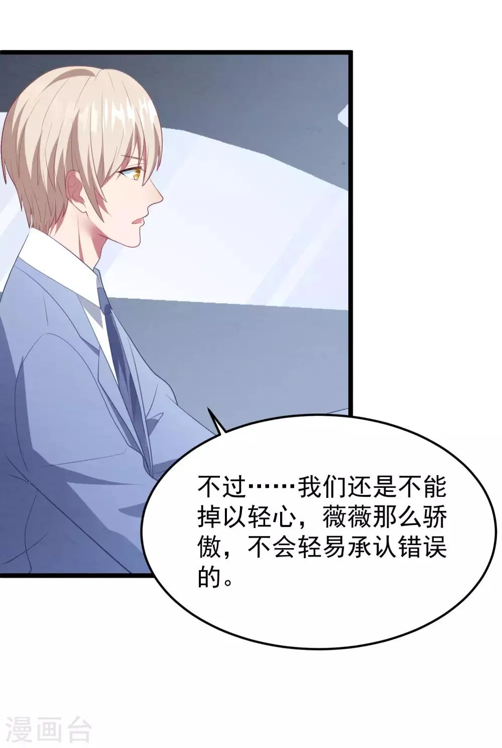 第57话 绑架？！ 第9页