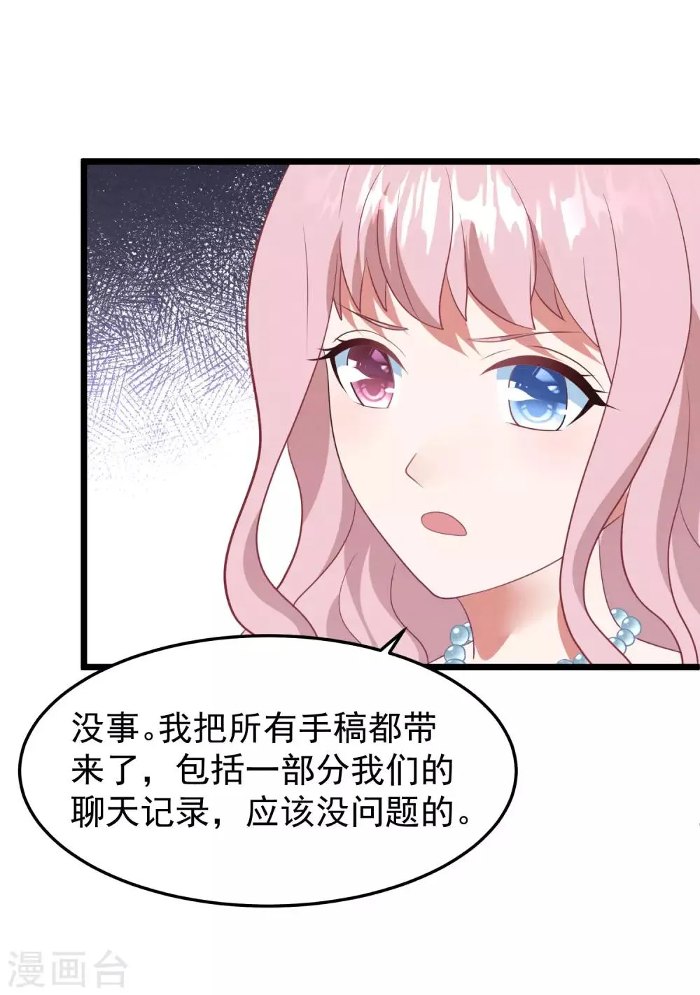 第57话 绑架？！ 第10页