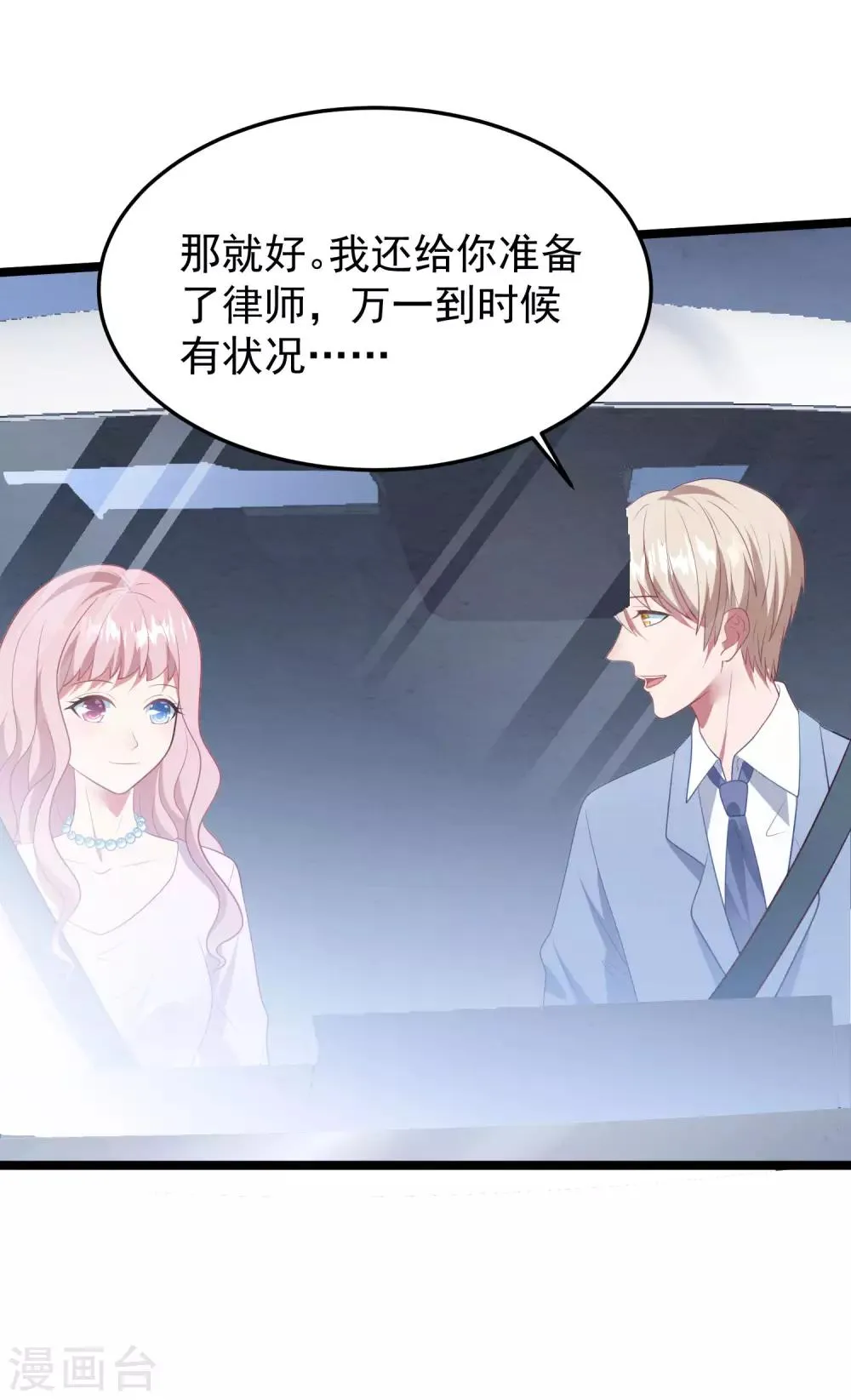 第57话 绑架？！ 第11页