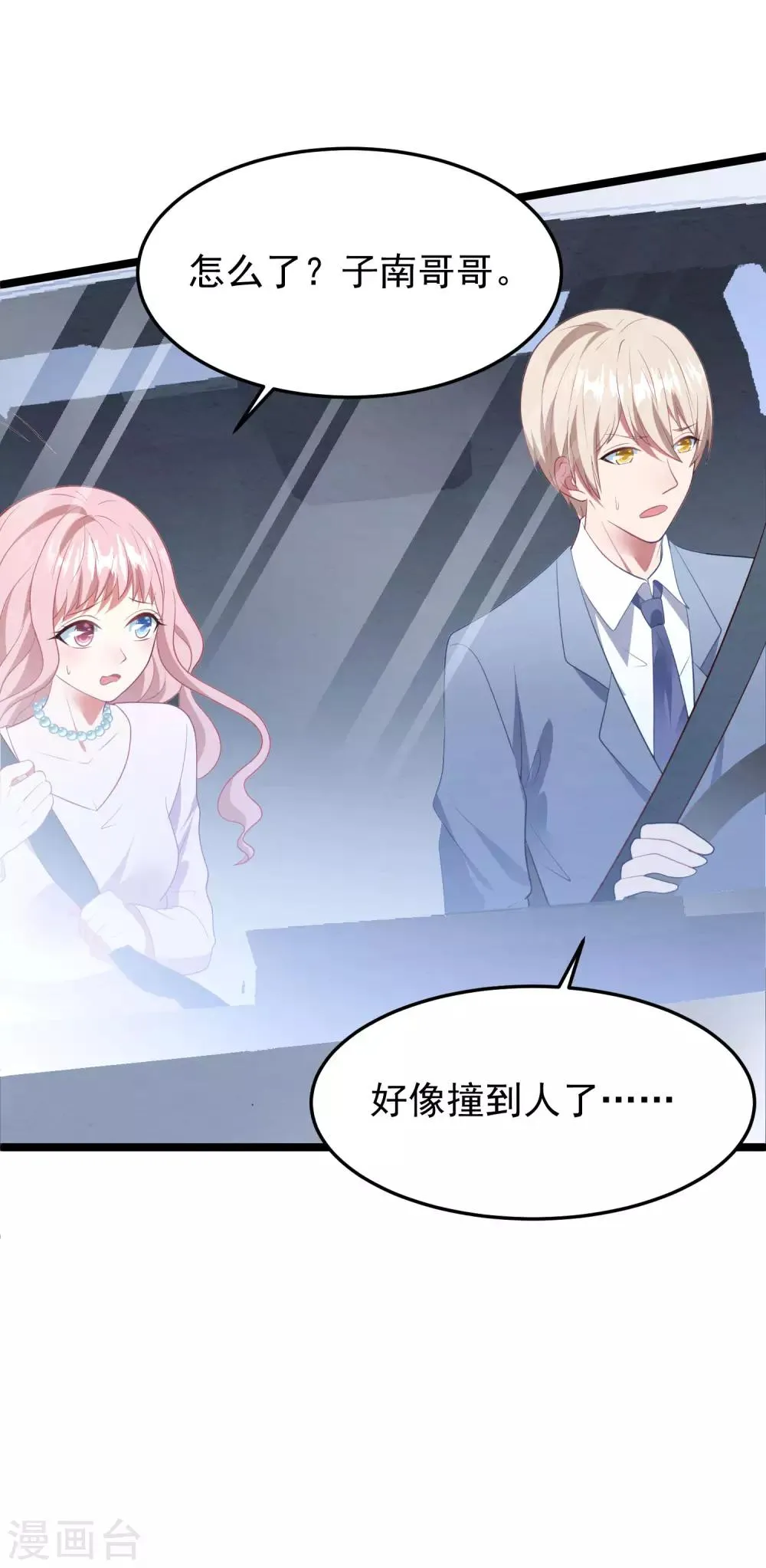 第57话 绑架？！ 第14页