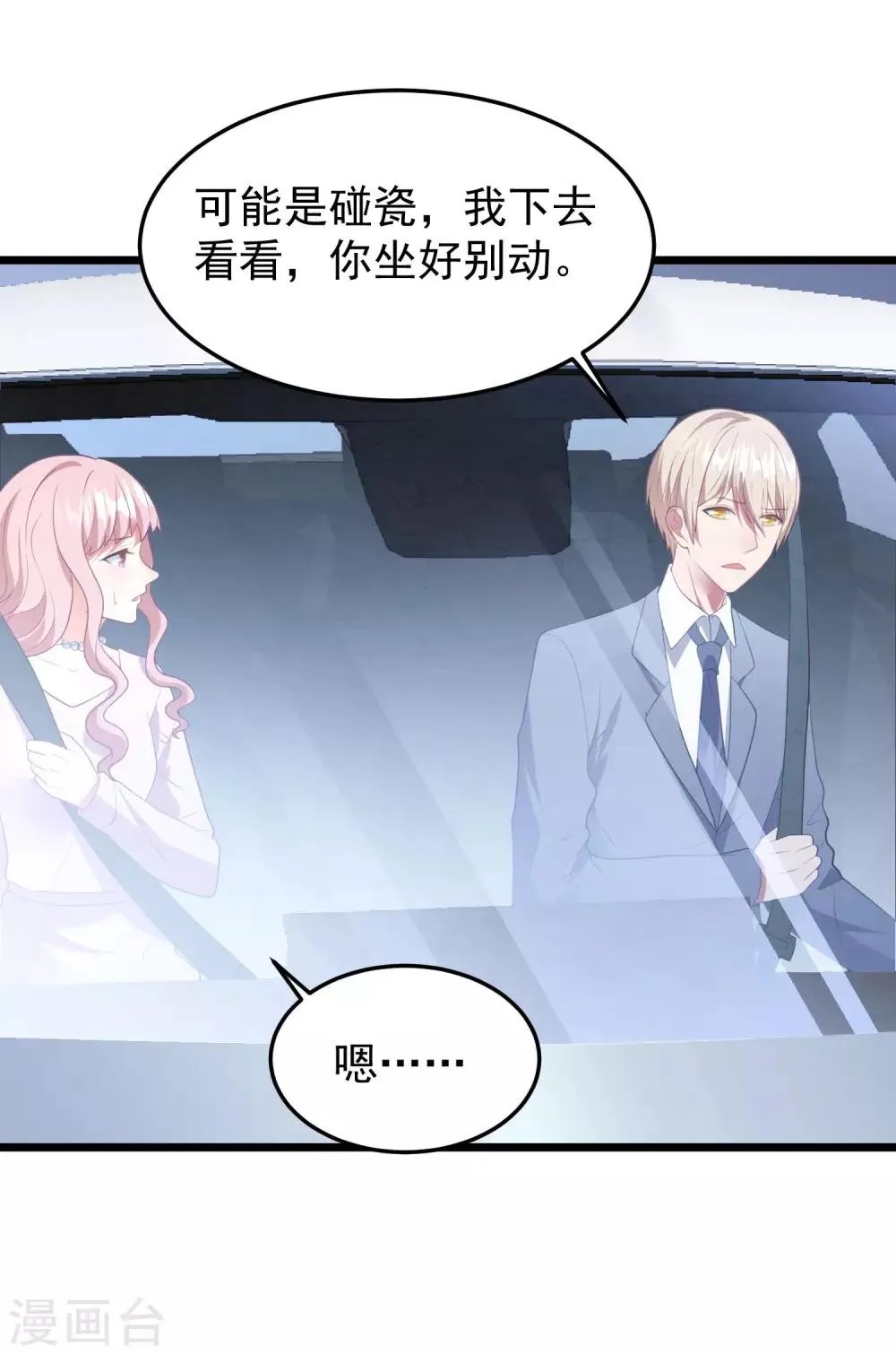 第57话 绑架？！ 第16页
