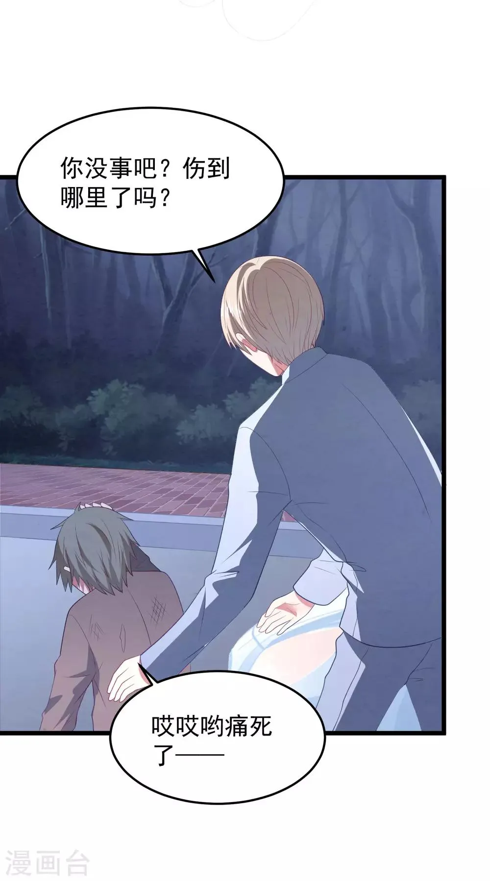 第57话 绑架？！ 第18页