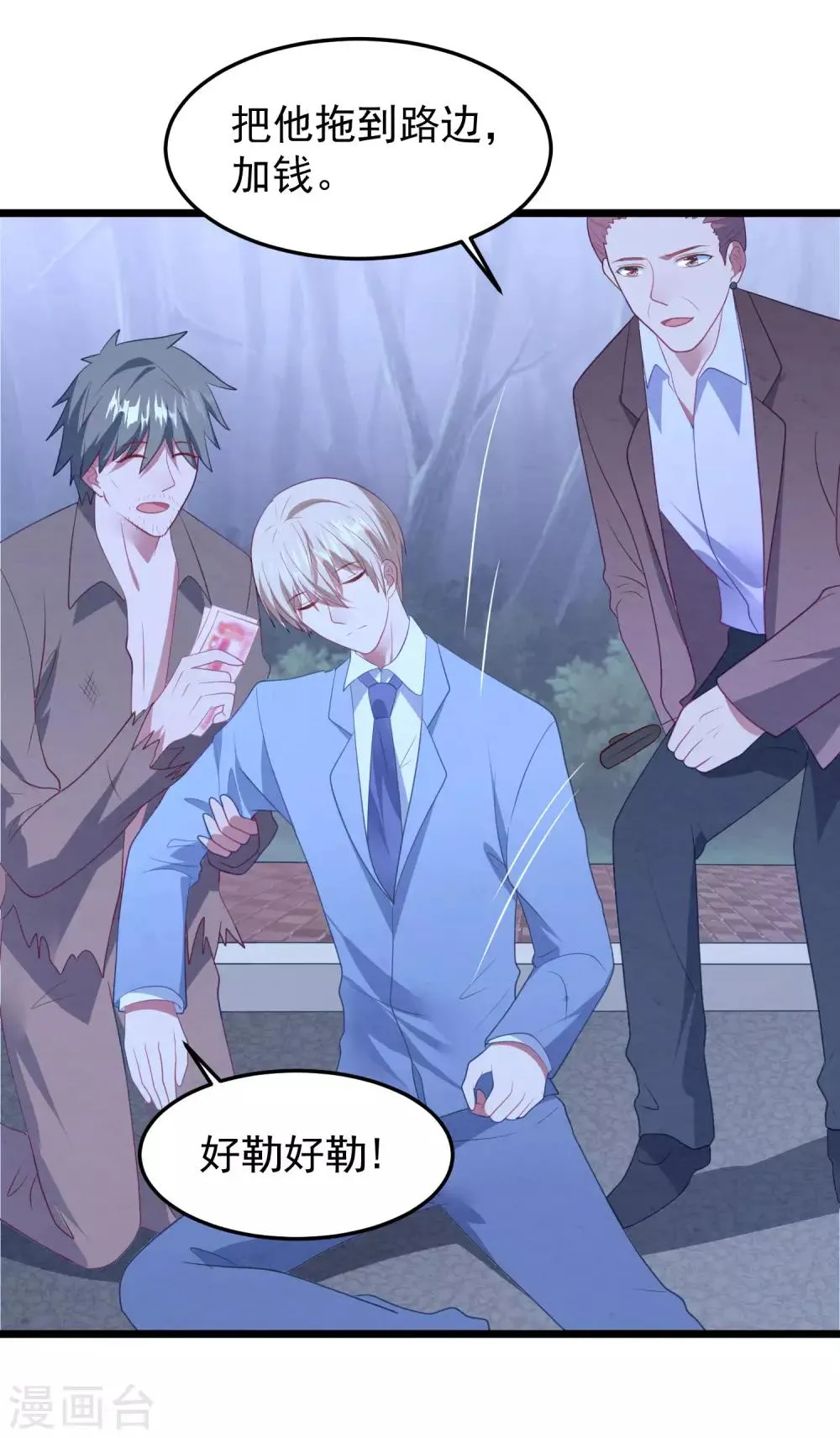 第57话 绑架？！ 第22页