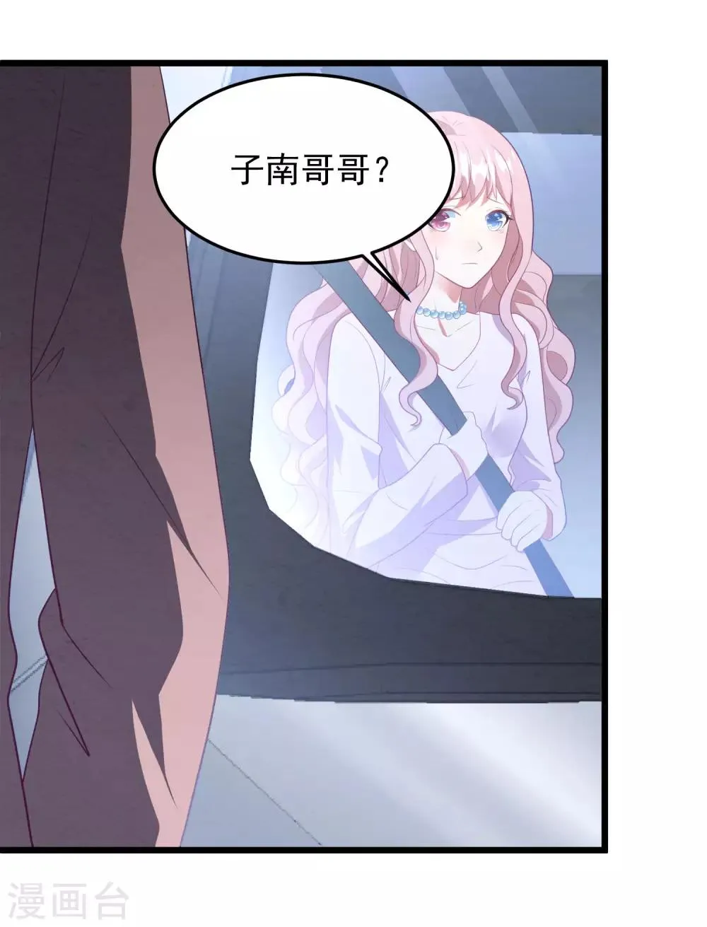 第57话 绑架？！ 第24页