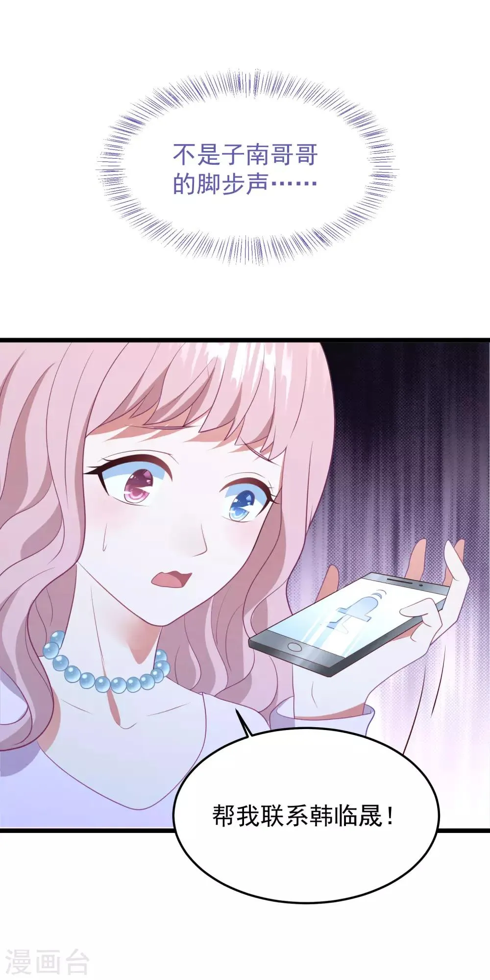 第57话 绑架？！ 第25页