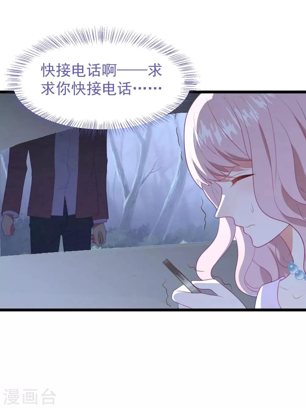 第57话 绑架？！ 第27页