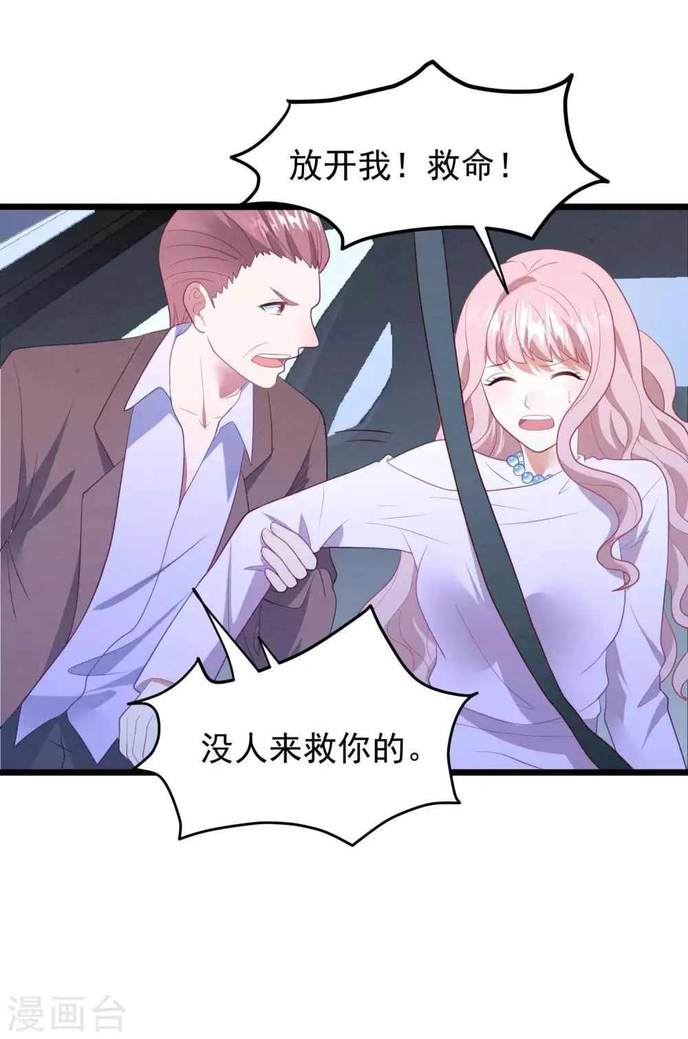 第57话 绑架？！ 第29页