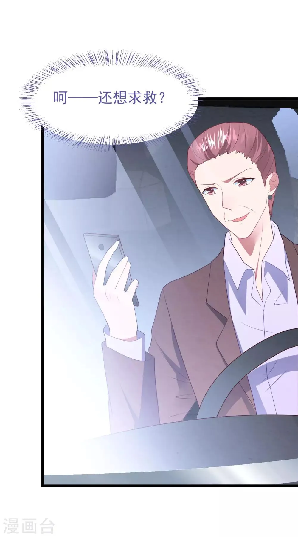 第57话 绑架？！ 第32页