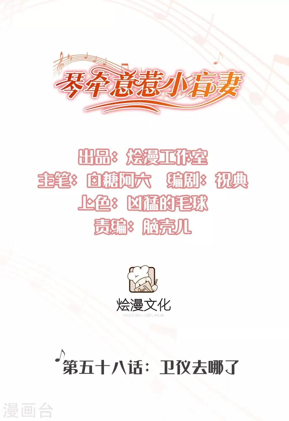 第58话 卫仪去哪了 第1页