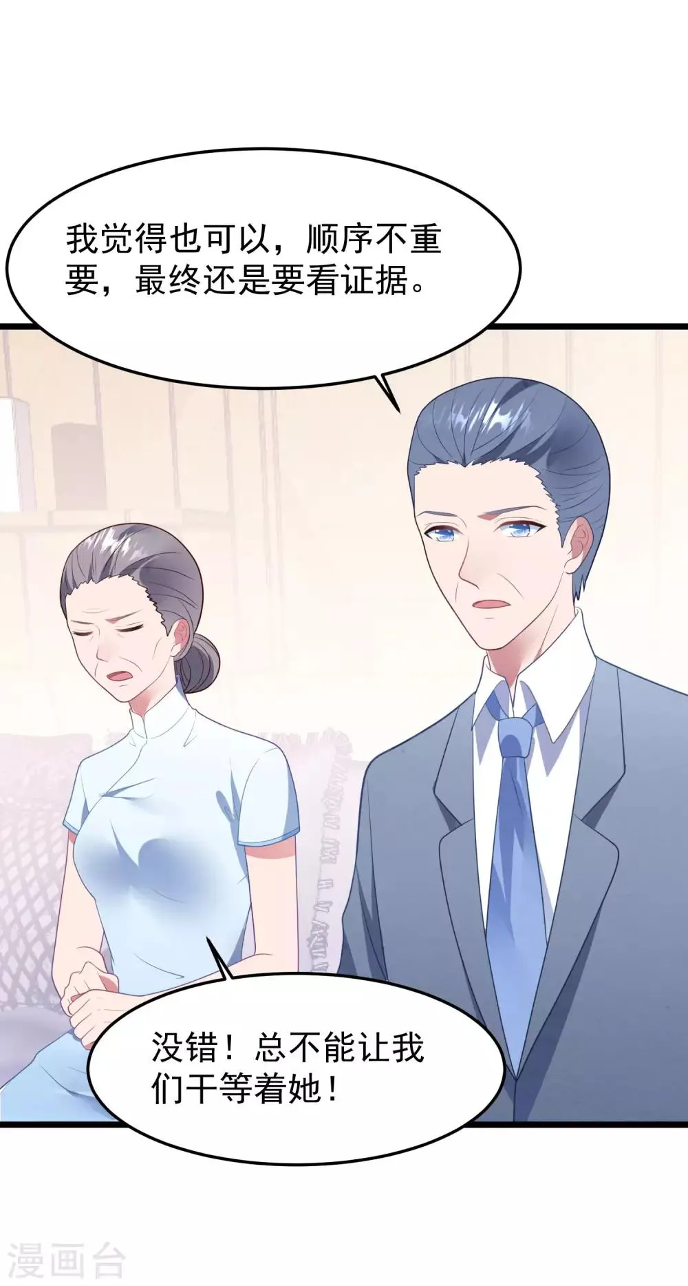 第58话 卫仪去哪了 第10页