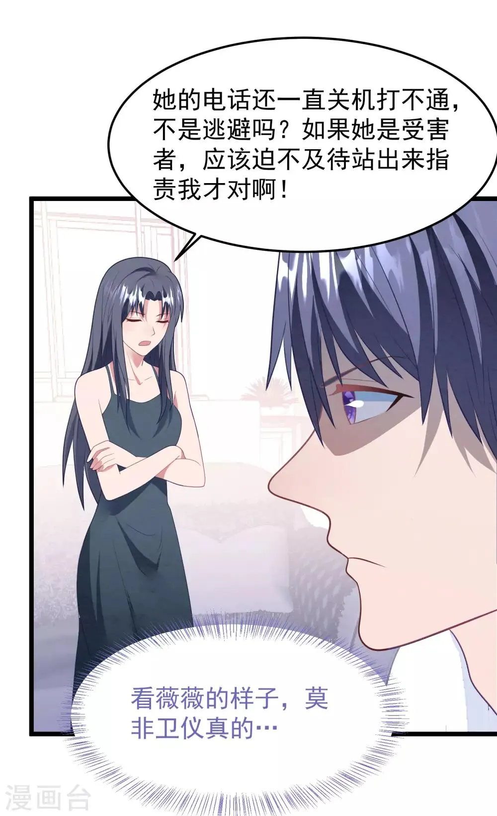 第58话 卫仪去哪了 第15页