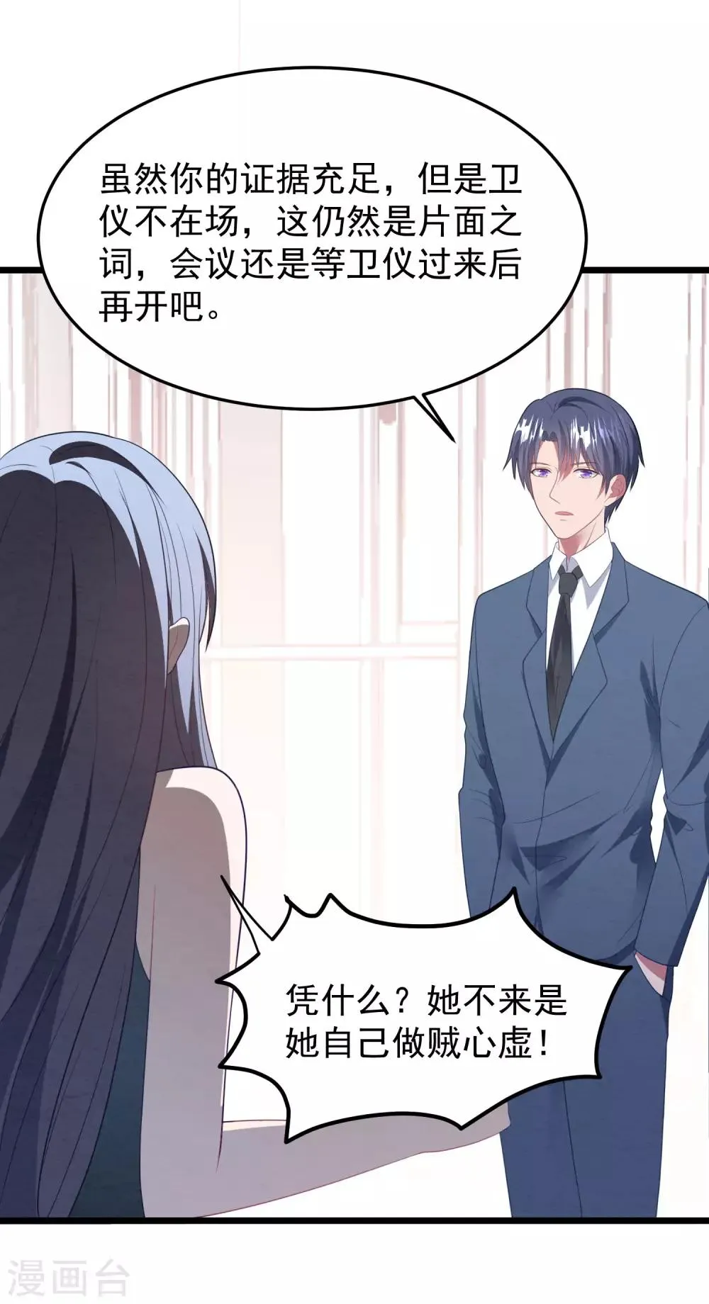第58话 卫仪去哪了 第18页