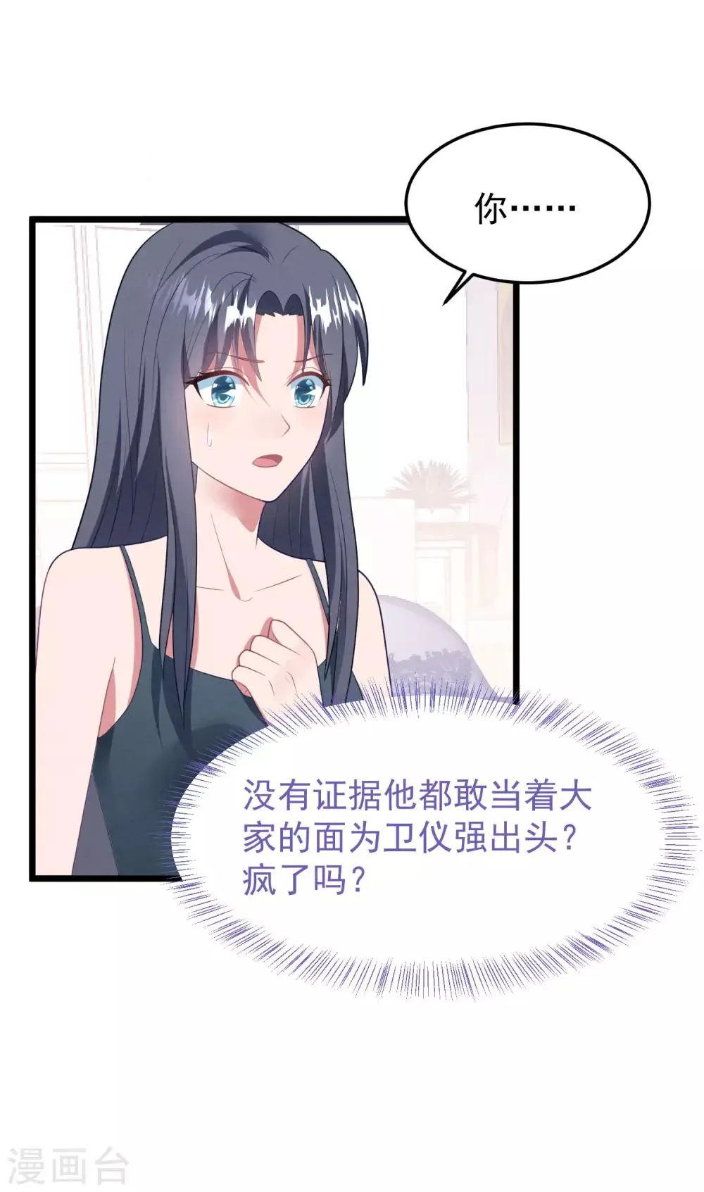 第58话 卫仪去哪了 第20页