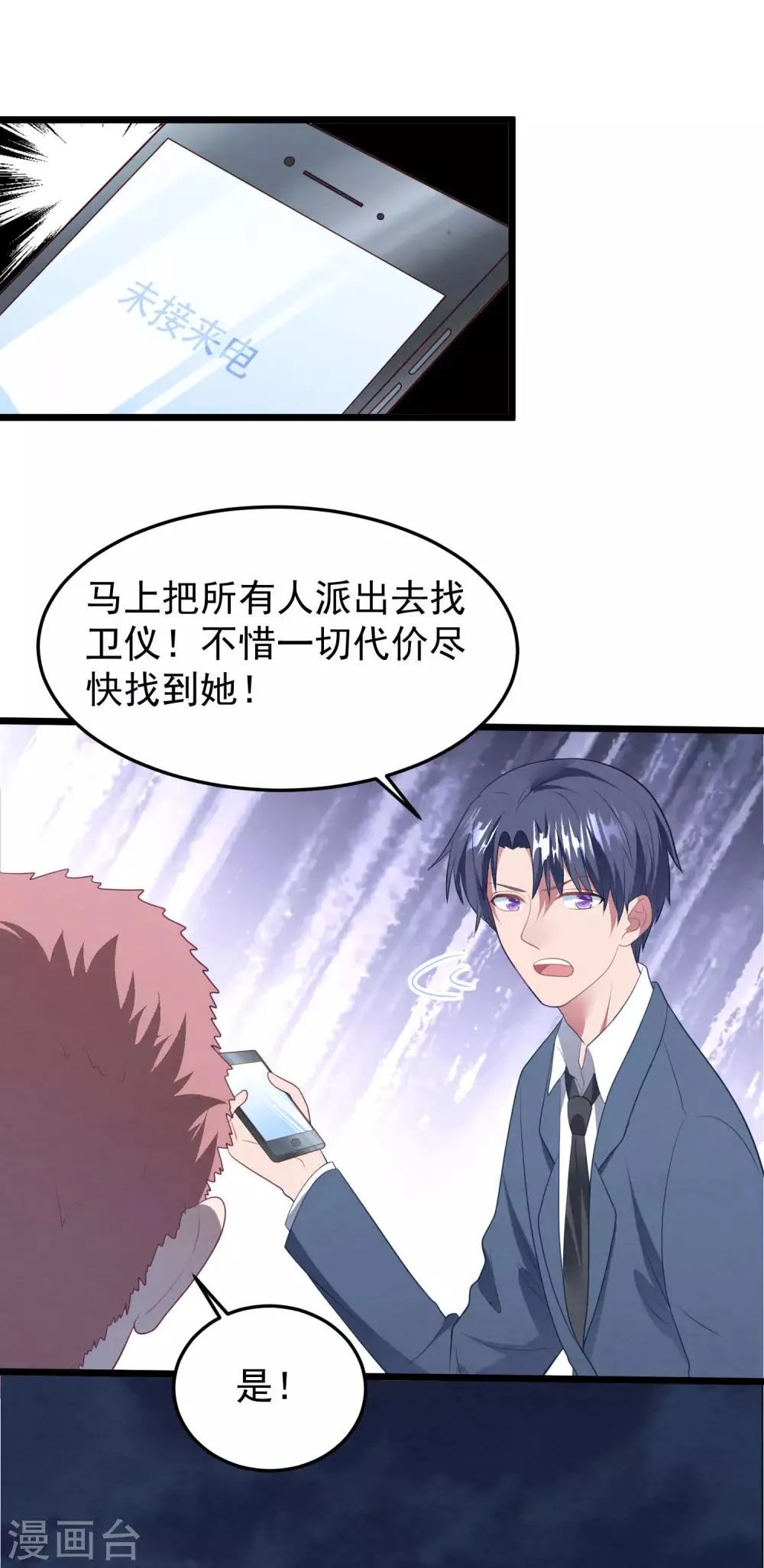 第58话 卫仪去哪了 第26页