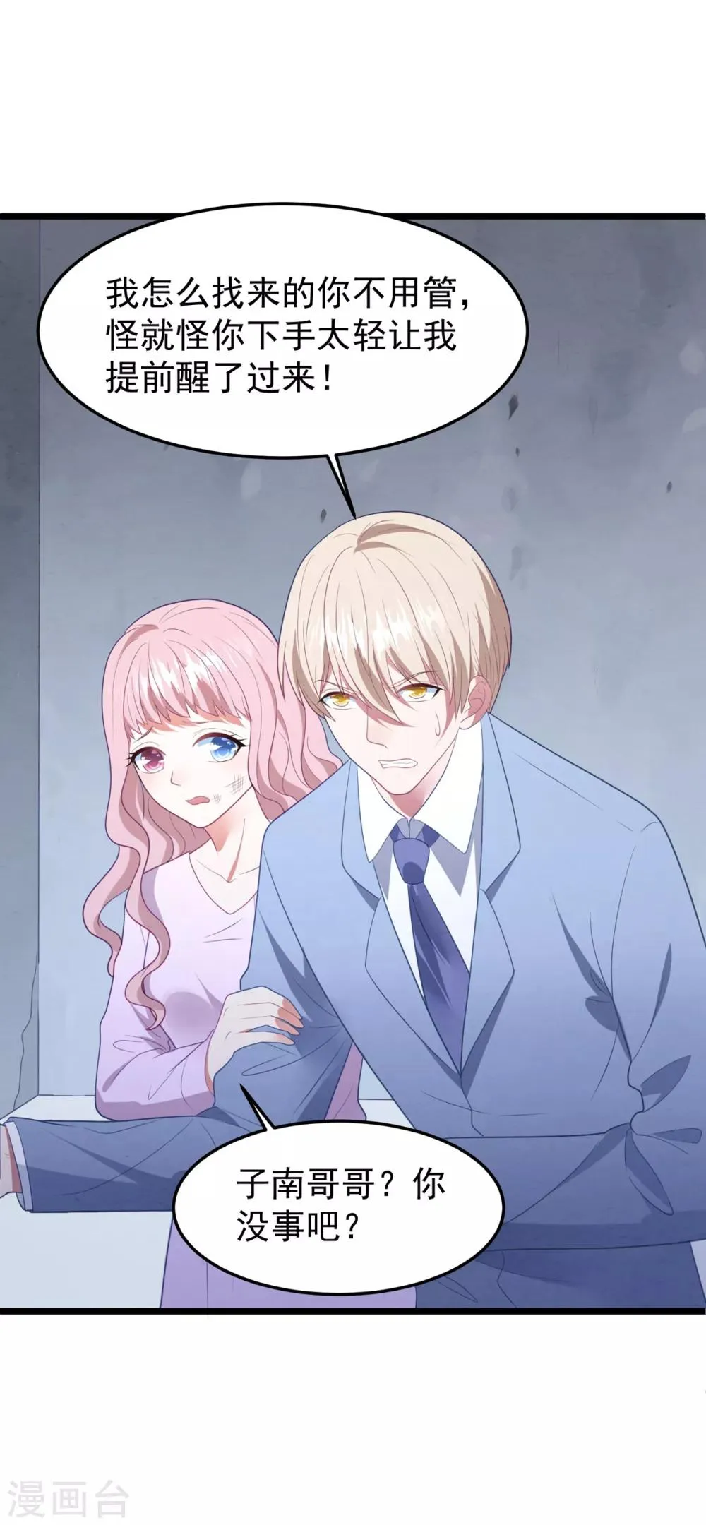 第59话 失踪？！ 第7页