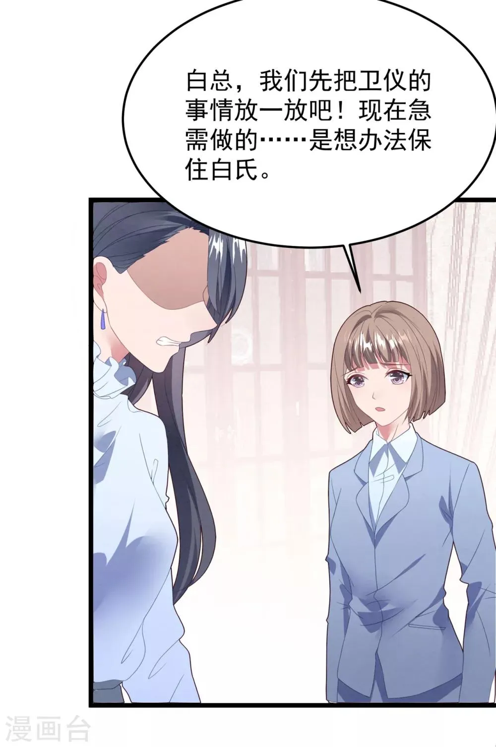 第60话 四年后…… 第6页