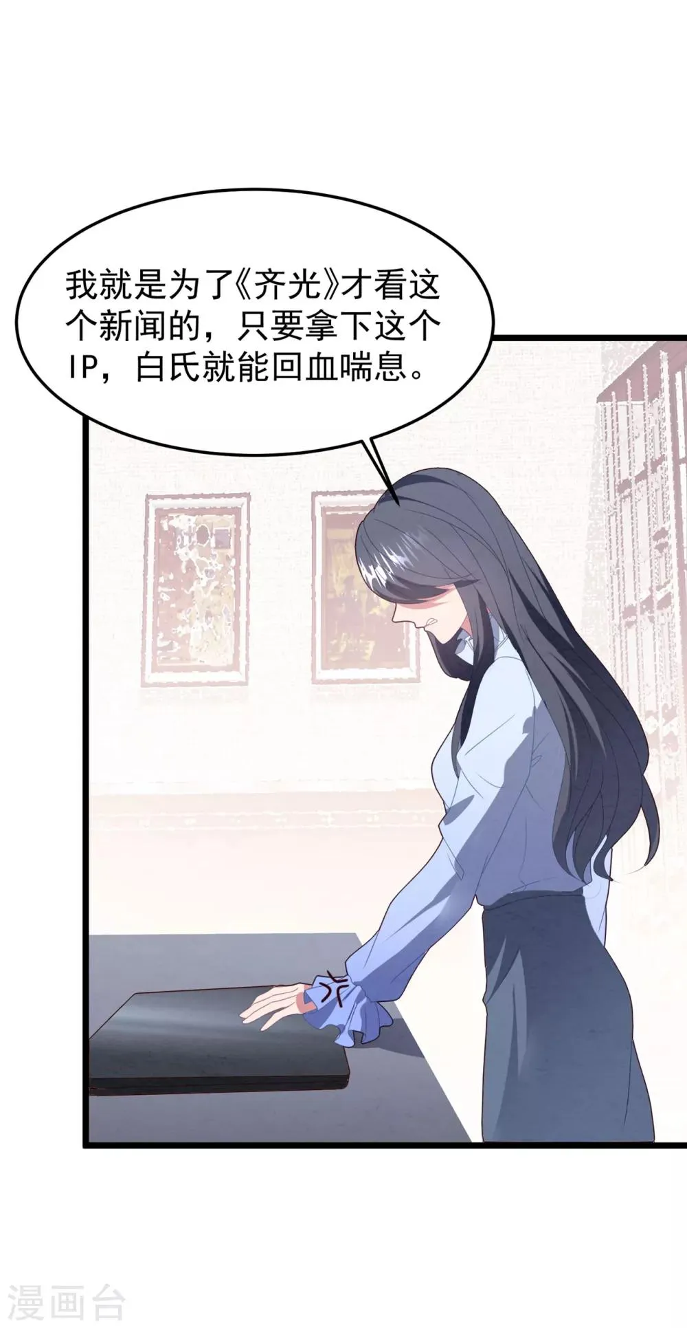 第60话 四年后…… 第8页