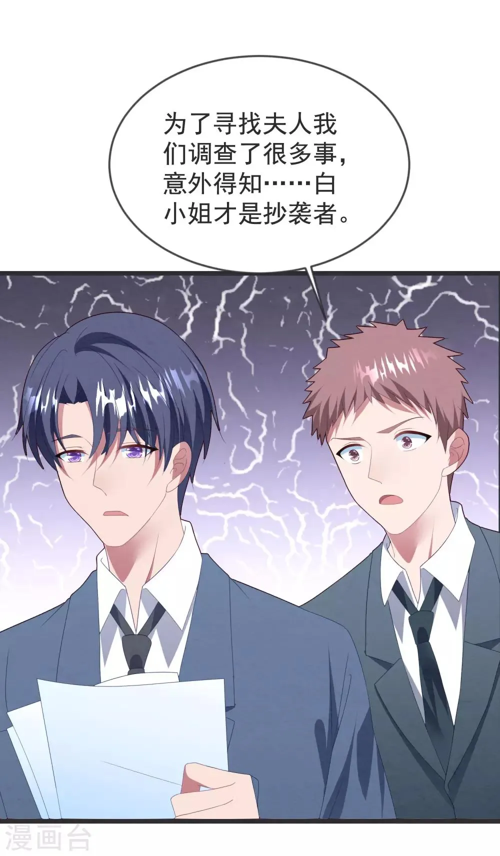 第61话 回归的序章 第6页