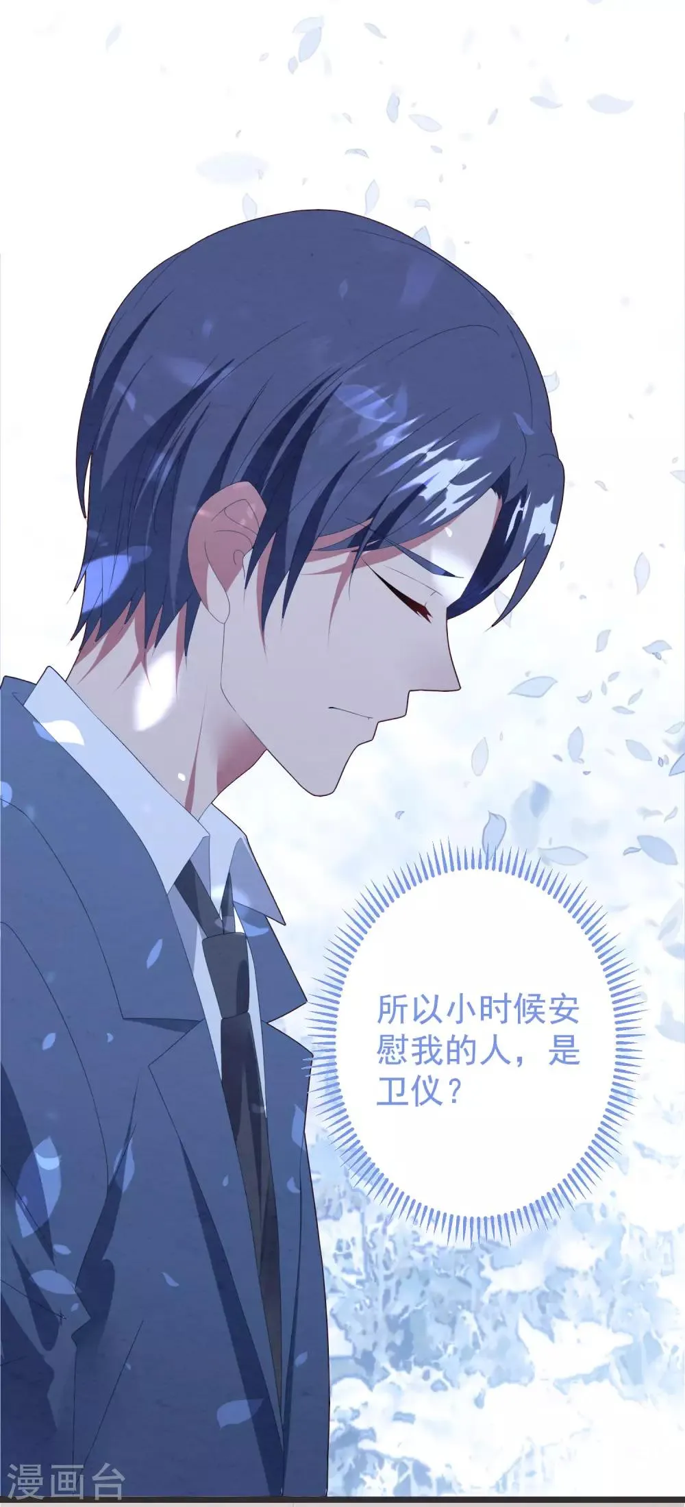 第61话 回归的序章 第8页