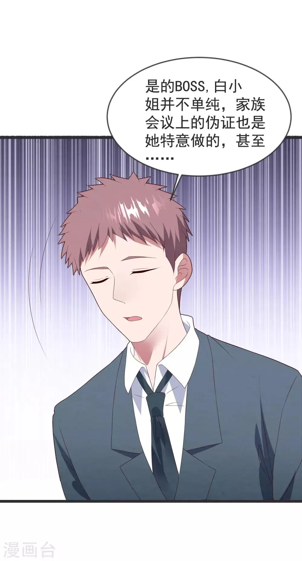 第61话 回归的序章 第13页