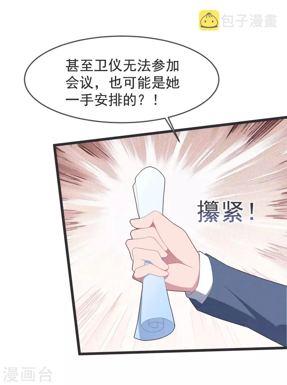 第61话 回归的序章 第14页