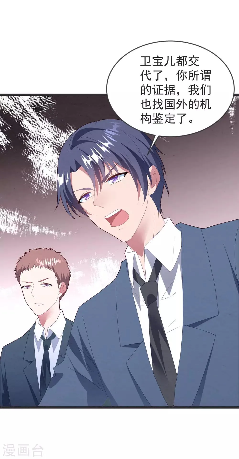 第61话 回归的序章 第19页