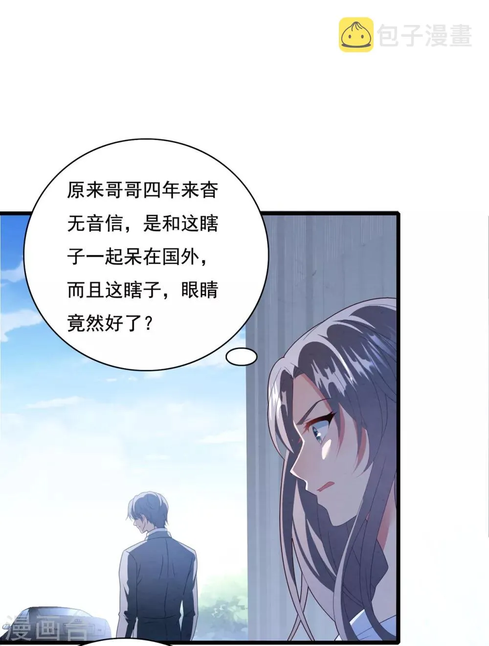 第63话 追妻路漫漫 第2页