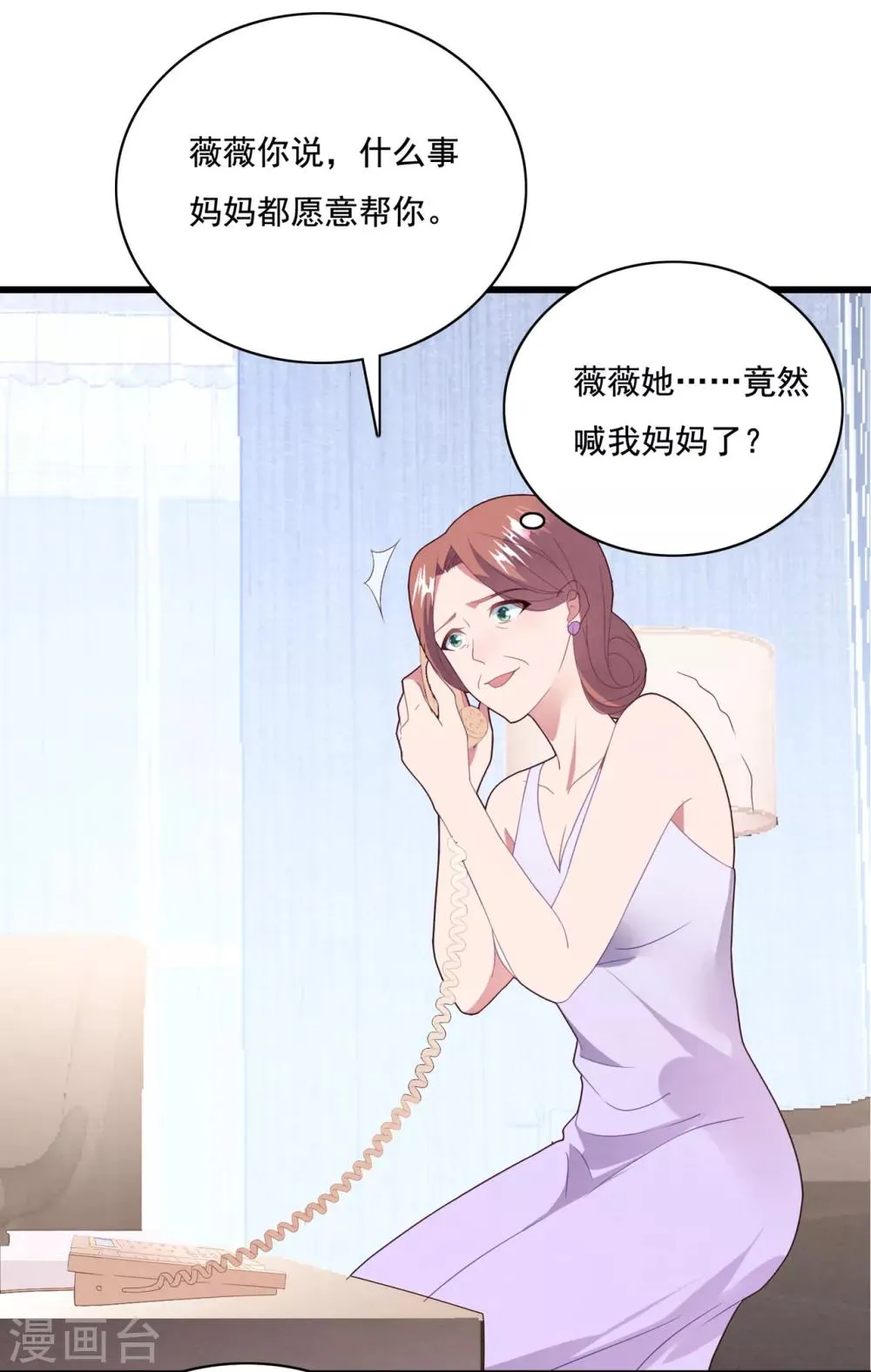 第63话 追妻路漫漫 第6页