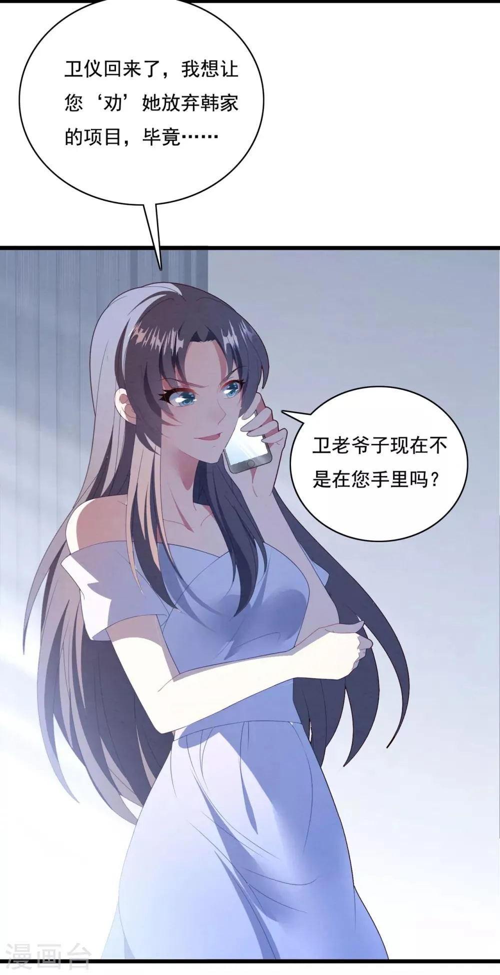 第63话 追妻路漫漫 第7页