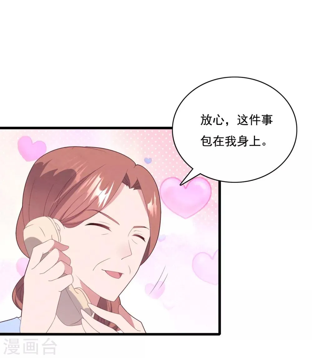 第63话 追妻路漫漫 第9页